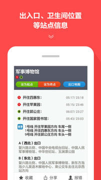 地铁通_截图1