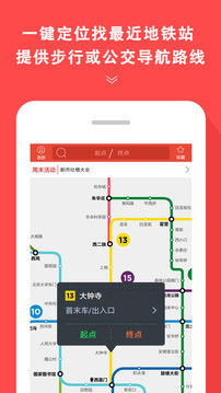 地铁通_截图3