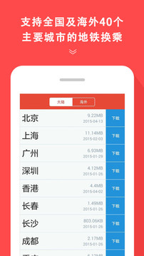 地铁通_截图2