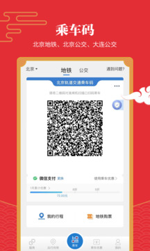 亿通行app