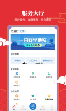 亿通行app