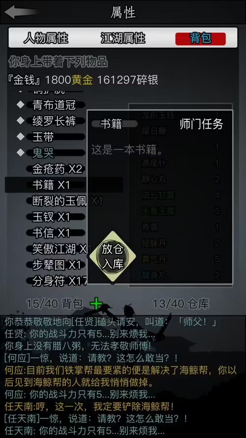 放置江湖逍遥子在哪个江湖中逍遥自在