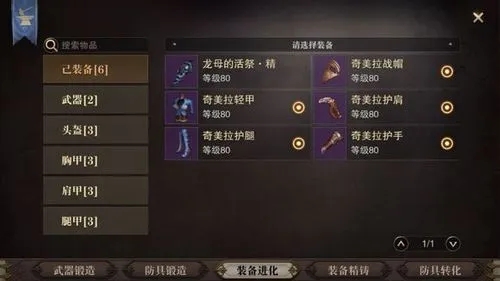 猎魂觉醒战刀技能装备需要注意什么