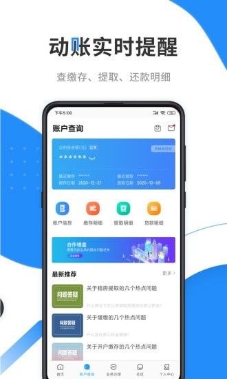 91公积金查询_截图1