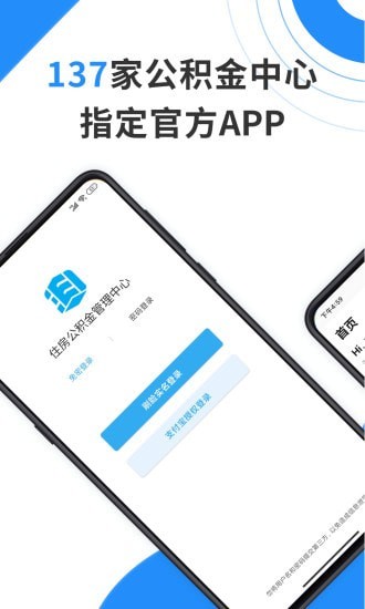 91公积金查询_截图2