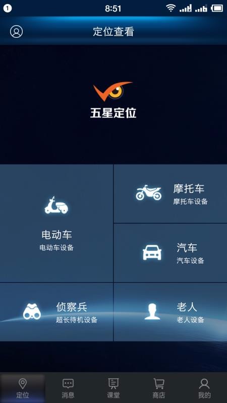 五星定位_截图1