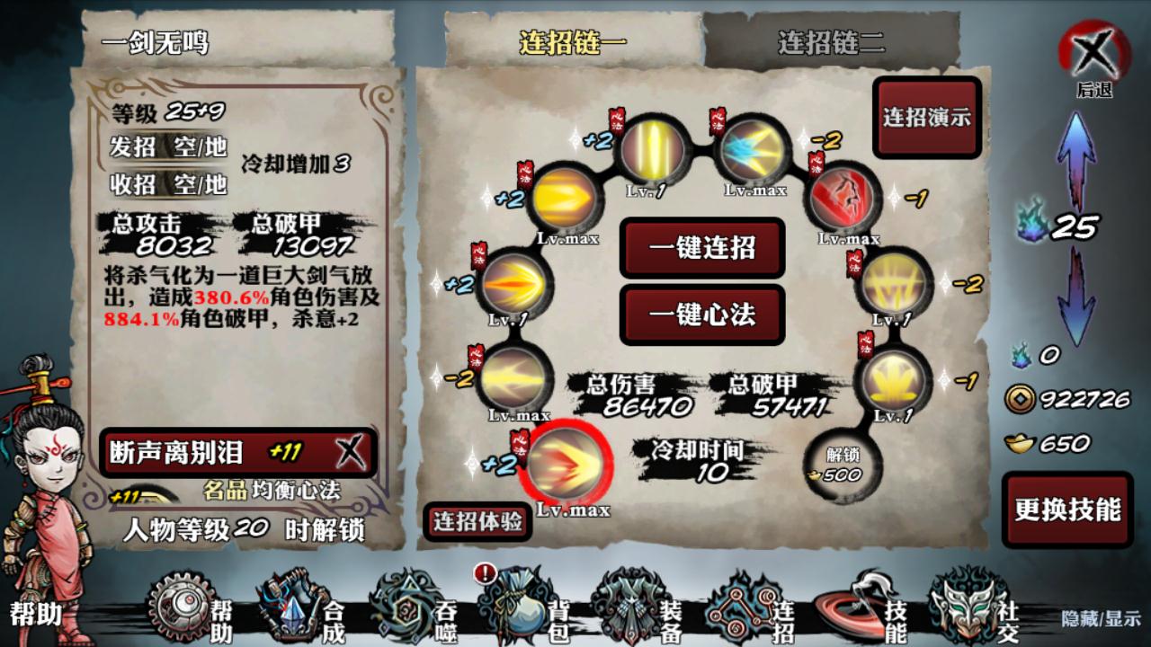 在影之刃3中心法怎么加进心法