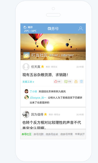 微养号app_截图3