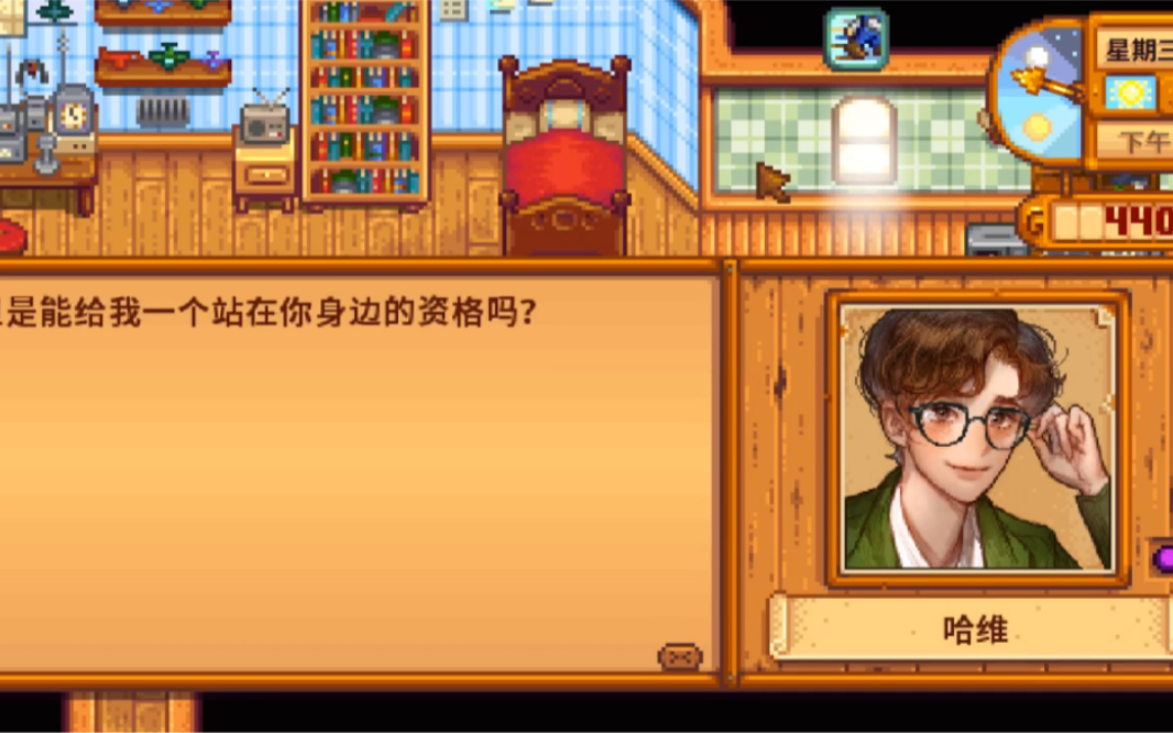 星露谷物语中孩子洗澡的步骤是什么