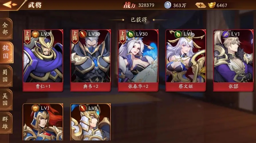 放开那三国3有哪几位神级武将