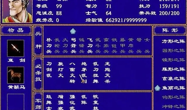 三国群英传2武将组合技怎么用