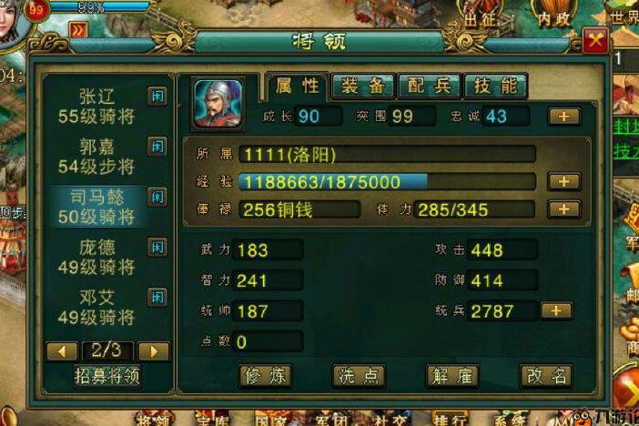 帝王三国勇士能与哪个兵种形成完美搭配