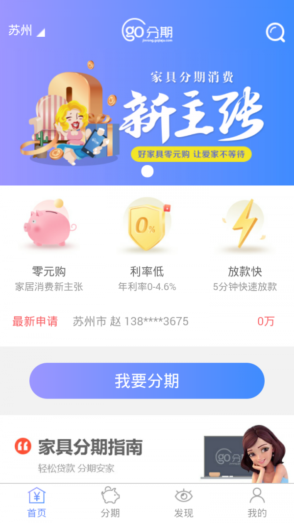 go分期_截图3