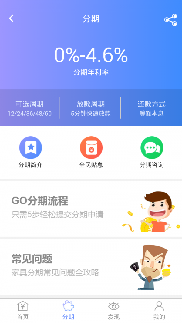 go分期_截图2