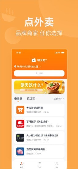 明天吃_截图1