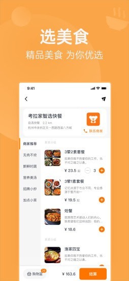 明天吃_截图2