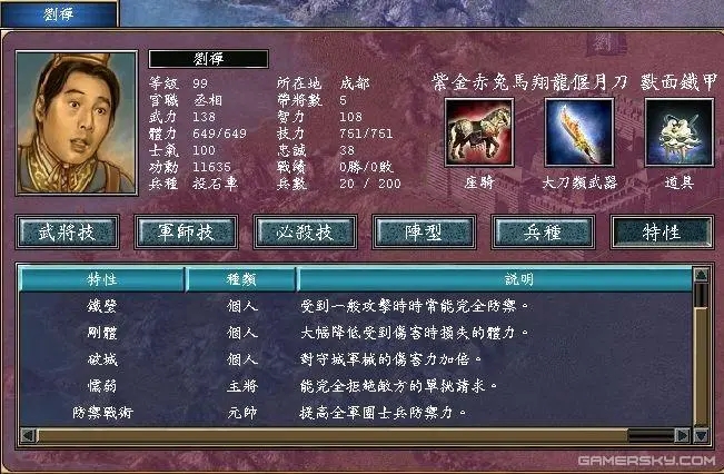 三国群英传7怎么获得天骑兵