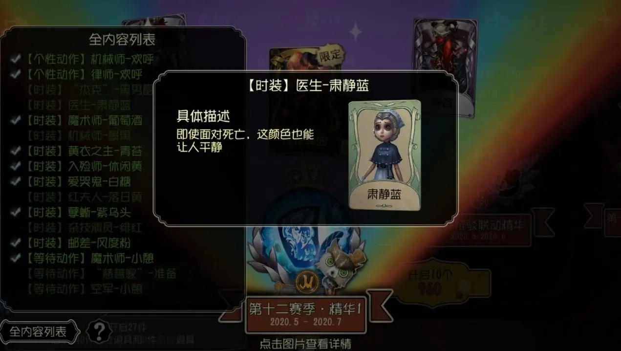 第五人格小女孩咒术师应该买什么