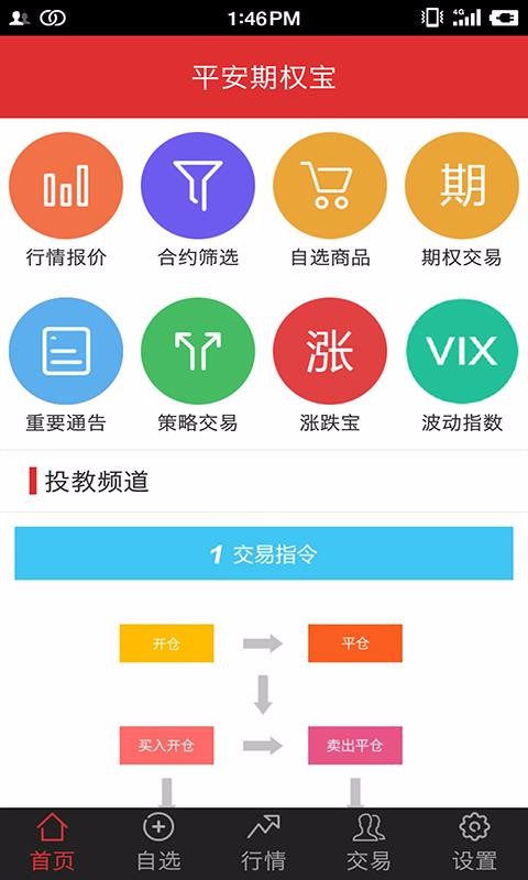 期权宝_截图1