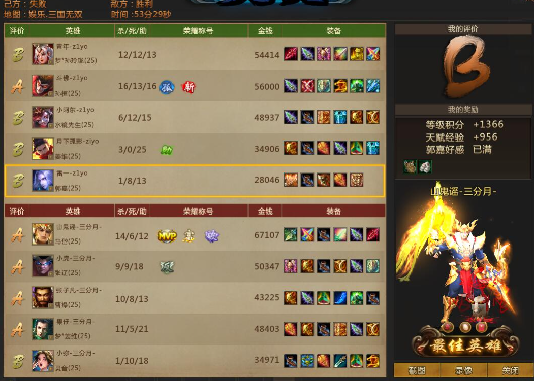 梦三国手游3v3怎样提高实力