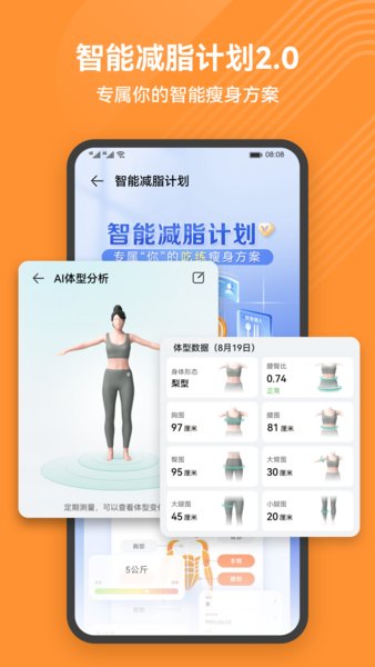 应用健康_截图3