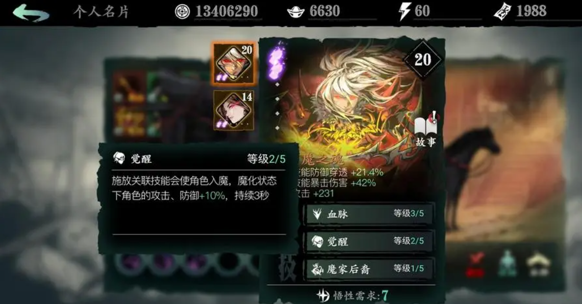 影之刃3真伪龙血任务所需道具在哪获得