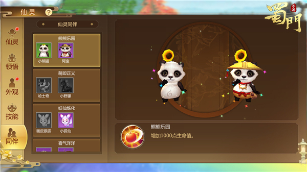 蜀门手游想要强化青城防具需要具备什么样的属性