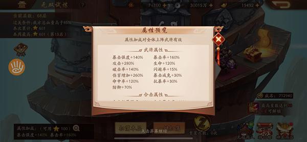 玩少年三国志如何有效升级到160级