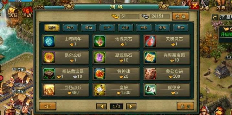 帝王三国中在哪可以找到vip8级礼包