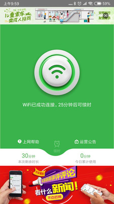 嘿快wifi