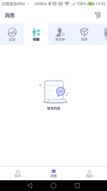 智慧校园安全_截图2