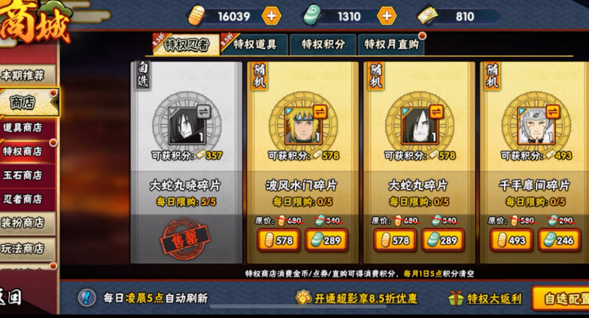 火影忍者大乱战中有哪些强力的装备和道具