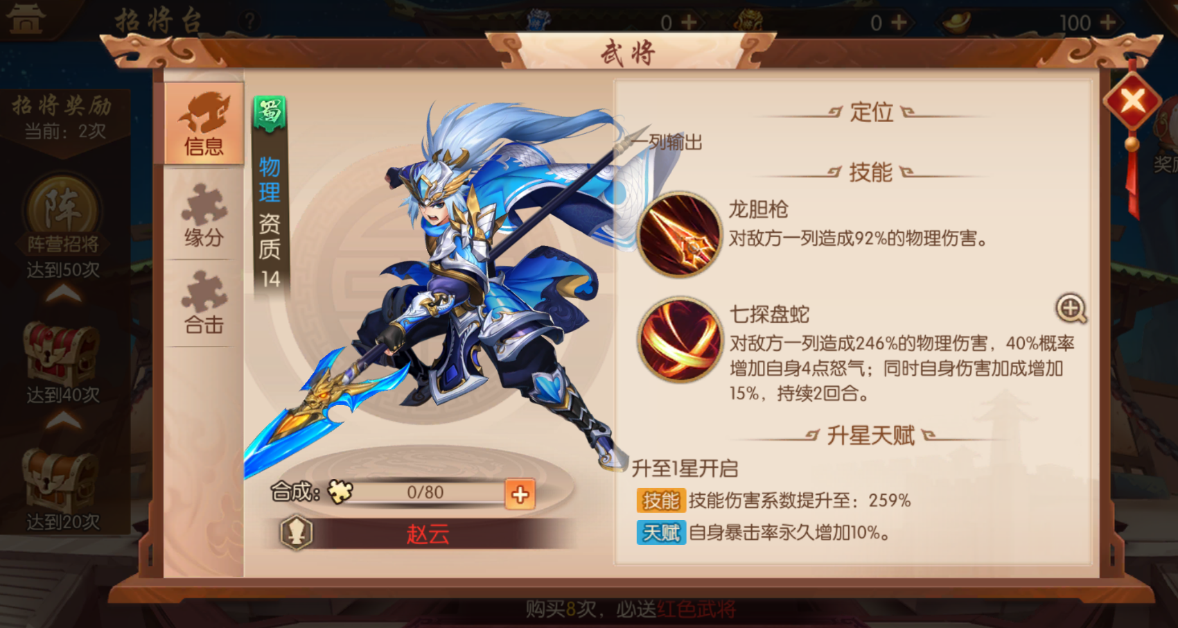 少年三国志零军师万能石如何使用