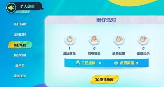 蛋仔派对浦西可乐图的攻略有何技巧可言