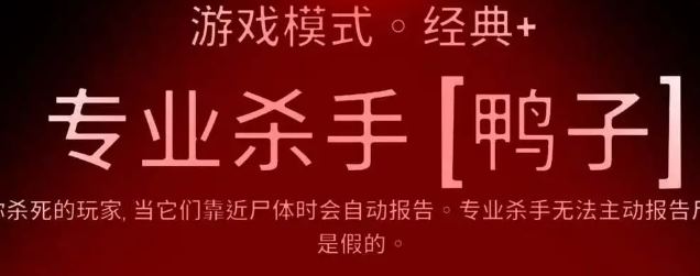 鹅鸭杀房主如何设置职业