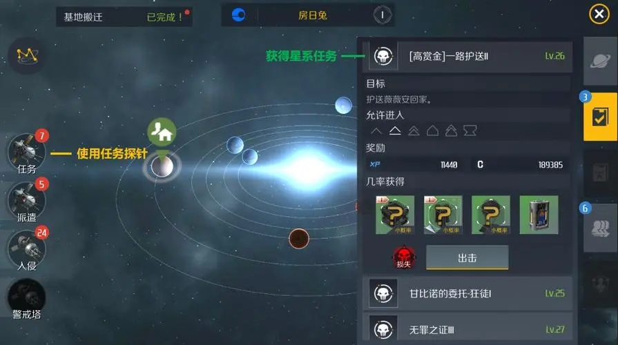 第二银河星图怎么获得