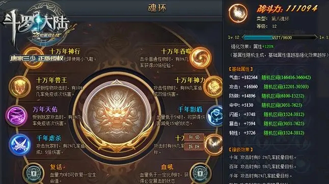 斗罗大陆手游神器怎么打造