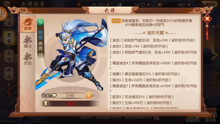 少年三国志2祥瑞白泽技能