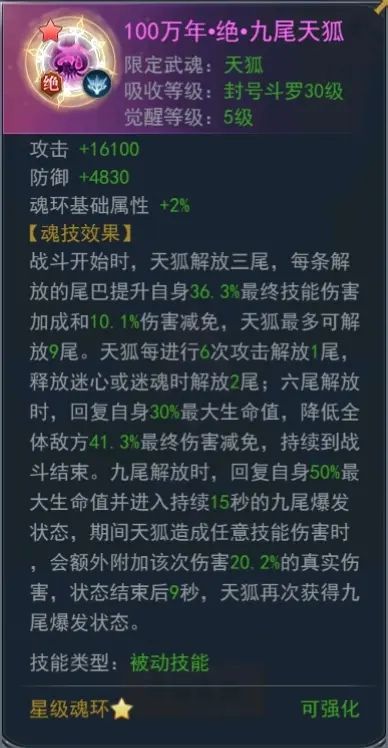 斗罗大陆魂师对决的第二魂技可以如何使用