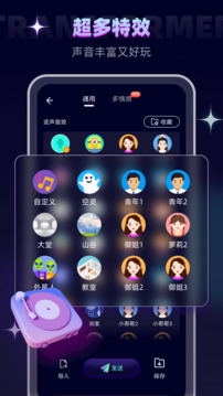 变声软件_截图2