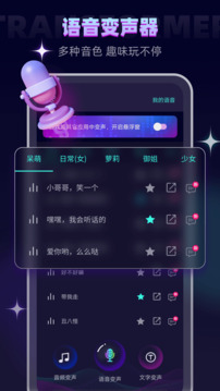 变声软件_截图4