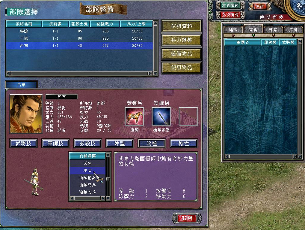 三国群英传2怎么改兵种