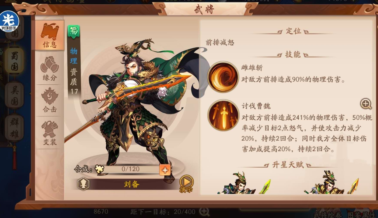 少年三国志武圣关羽如何培养最强战力