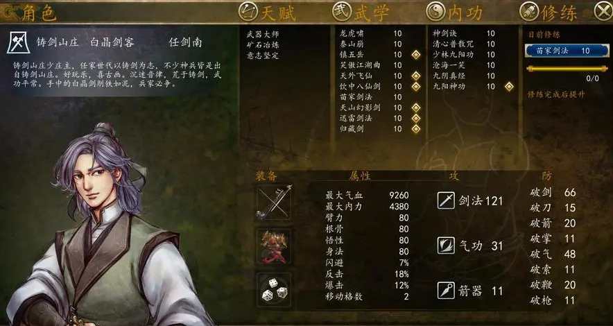 侠客风云传前传的六脉神剑是如何获得的