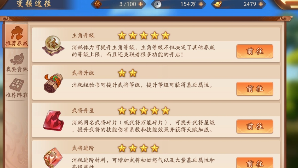 少年三国志2中的第二章如何解锁