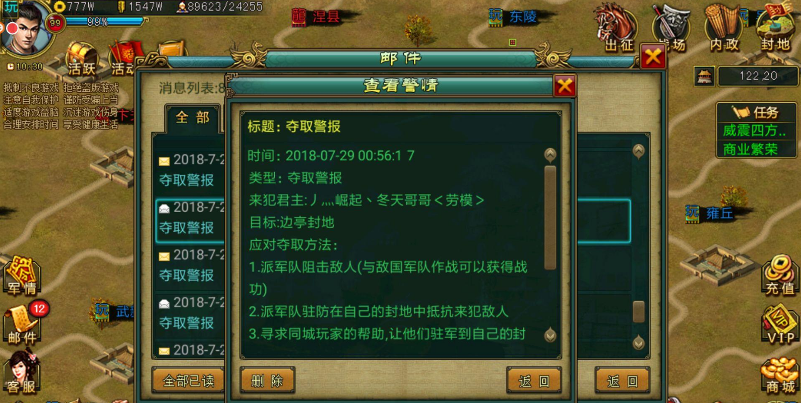 帝王三国郡城和洲城谁更强势