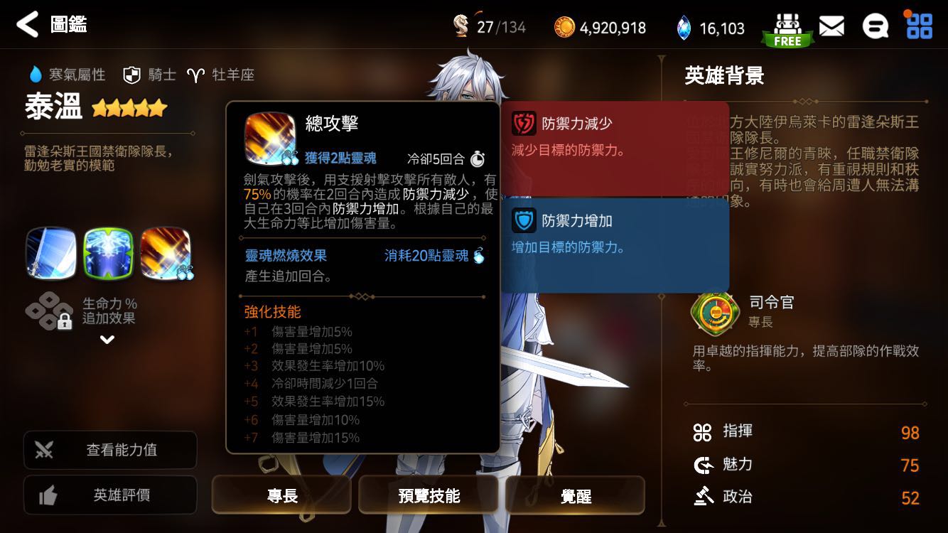 如何在战斗中克服第七史诗伊安