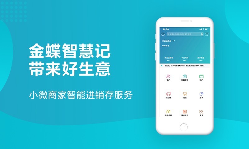 智慧记进销存
