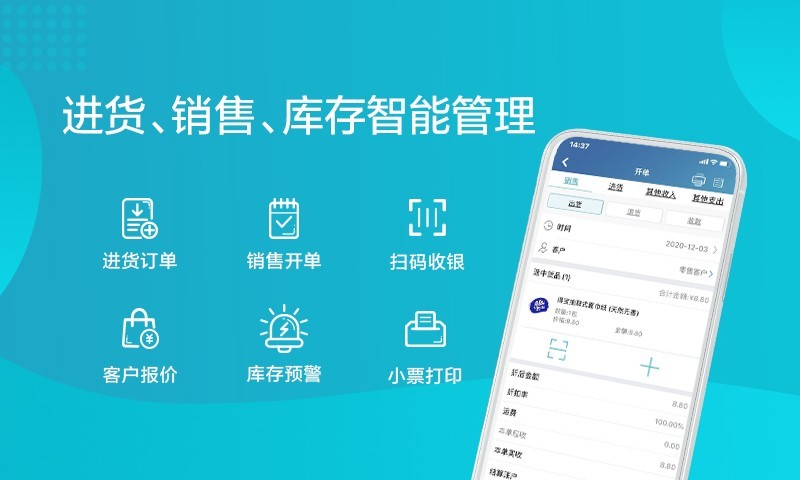 智慧记进销存