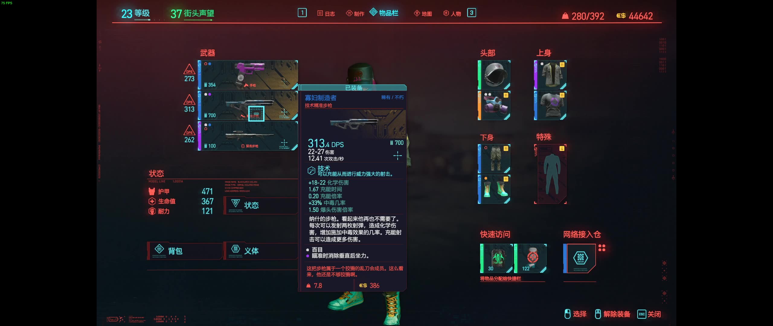 赛博朋克2077武士刀流派加点